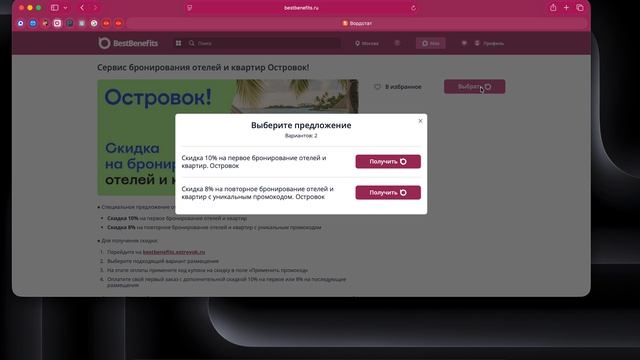 Промокод островок смотреть онлайн