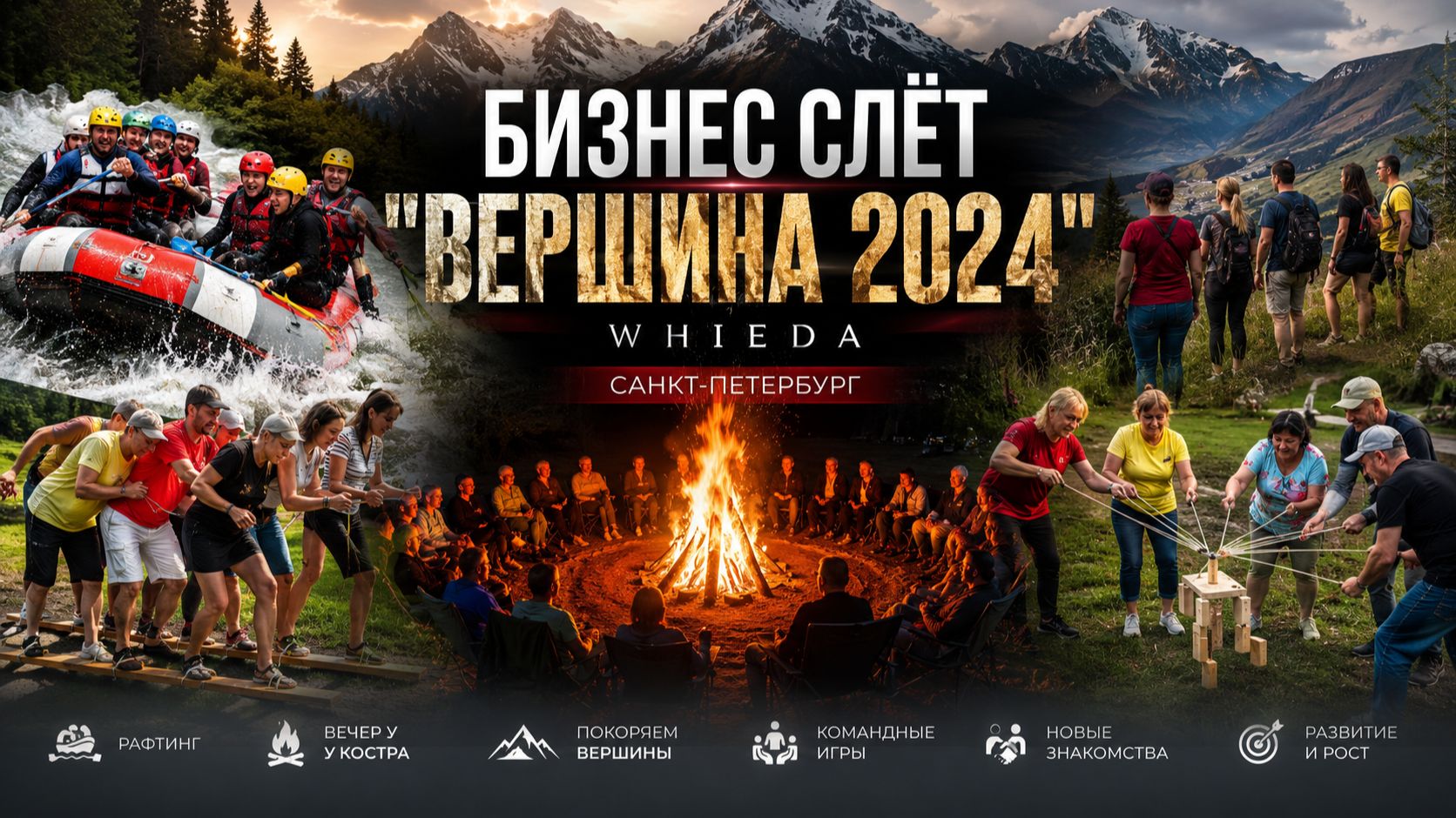 БИЗНЕС СЛЁТ "ВЕРШИНА 2024" || WHIEDA || САНКТ-ПЕТЕРБУРГ