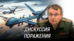 Как ответить на увеличение атак беспилотников? Евгений Фёдоров