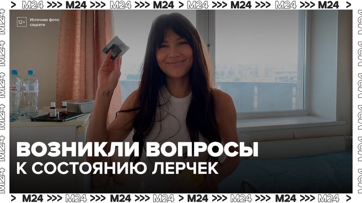 Прокуратура заинтересовалась состоянием здоровья Лерчек - Москва 24 смотреть онлайн