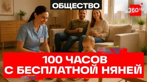 100 часов свободы: в Госдуме предложили давать семьям бесплатных нянь