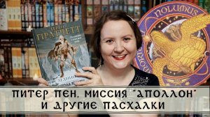 🐢Все пасхалки в книге «Последний герой» Терри Пратчетта 🐘 О ЧЕМ НА САМОМ ДЕЛЕ ХОТЕЛ СКАЗАТЬ АВТОР