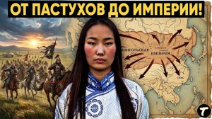 Откуда взялось «Монгольское чудо»? Кем были эти кочевники на самом деле?