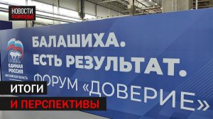 В Балашихе подвели итоги пятилетки в сфере экономики.