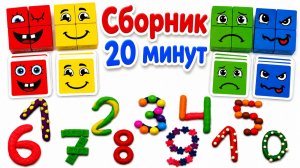 Сборник 20 минут 🎲 Учим эмоции и цифры для детей | Развивающее видео