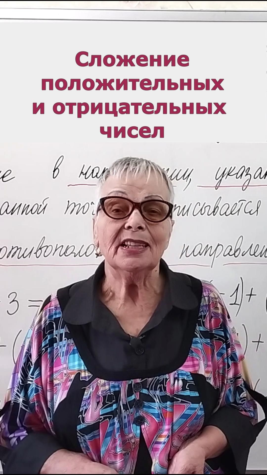 Сложение положительных и отрицательных чисел с помощью координатной прямой клип