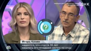 ДНК от 17.06.2026 Брат и сестра нашли друг друга спустя 36 лет? Что показал тест.