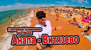 ГДЕ ОТДОХНУТЬ В ВИТЯЗЕВО? 🌊 Обзор ГД «Китёнок»: 2 бассейна и своя столовая! +7(918)371-00-06