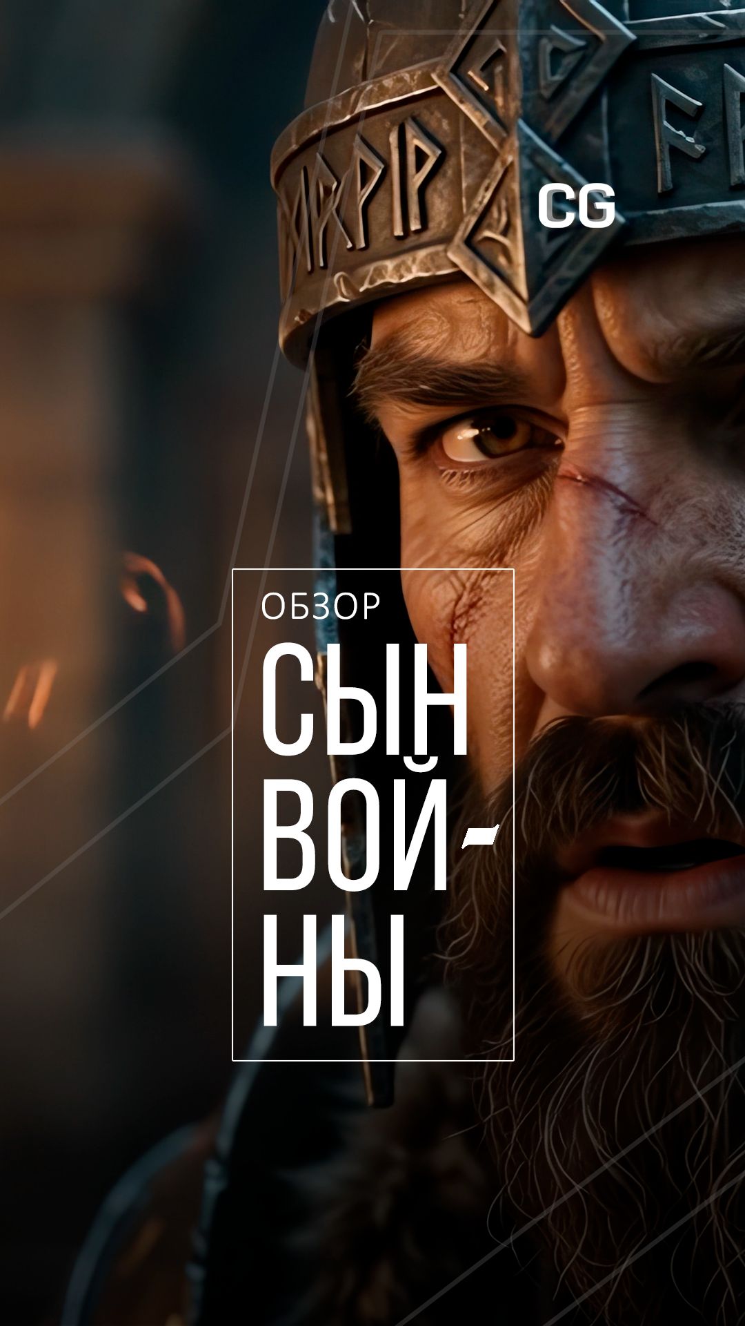 Сын войны
