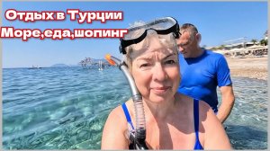 Турция 2026 Кемер Удивляемся какое здесь море! Ужин в отеле Шопинг Чем расплачиваемся