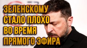 ЗЕЛЕНСКОМУ СТАЛО ПЛОХО! ВО ВРЕМЯ ПРЯМОГО ЭФИРА / Тамир Шейх новости сводки