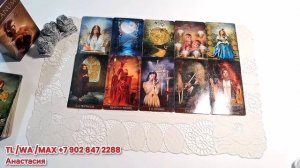 💯МГНОВЕННЫЙ ВЫЗОВ МУЖЧИНЫ НА РЕАЛЬНЫЕ ДЕЙСТВИЯ!‼️ 🔮ОБУЧЕНИЕ ТАРО