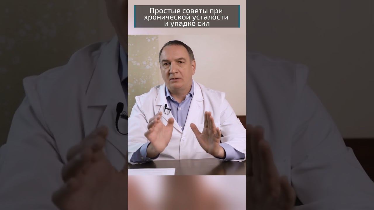 Хроническая усталость :   простые советы