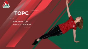 Торс | Анна Успенская | 18 июня