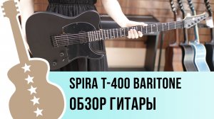 SPIRA T-400 Baritone - обзор гитары