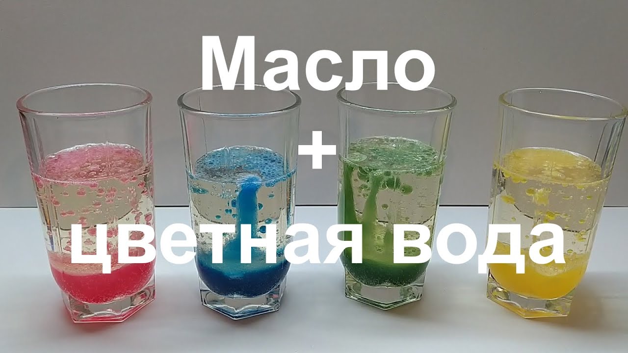 Масло и вода. Простые опыты. Физика / Oil and colored water. Simple experiments. Physics смотреть онлайн
