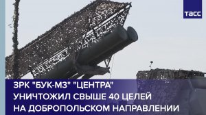 ЗРК «Бук-М3» «Центра» уничтожил свыше 40 целей на добропольском направлении