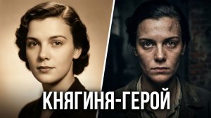 «Я не предам». Вера Оболенская