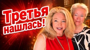 Наталья Фальконе. Все Галю искали,  мы её нашли!