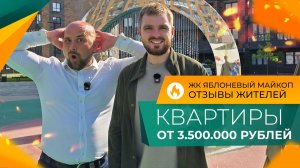 КВАРТИРЫ с ремонтом в ипотеку БЕЗ ПВ на стадии котлована! СТАРТ продаж 5 очереди ЖК ЯБЛОНЕВЫЙ.