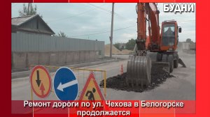 Ремонт дороги по улице Чехова продолжается