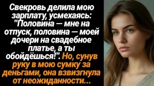 Истории из жизни/Свекровь делила мою зарплату/Аудиорассказы/Жизненные истории/Рассказы про свекровь