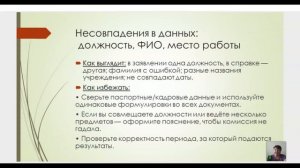 Аттестация на отлично  День 5 урок 3 Типовые ошибки при подаче документов