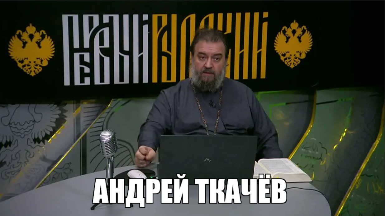 Настоящая вера требует отрыва от земных привязанностей. о. Андрей Ткачёв.