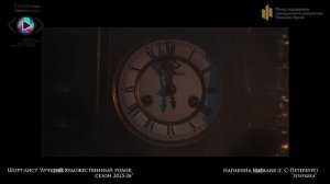Шорт-лист «Лучший худ. ролик»:  «Золушка» - Нагибина Наталия (С-Петербург)