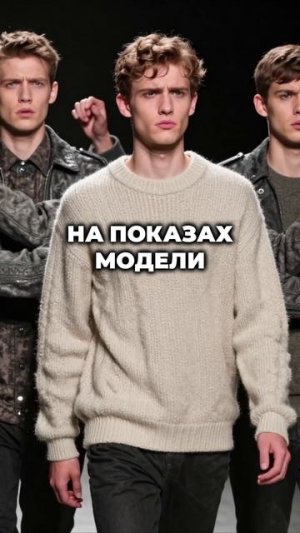 Мода или абсурд?