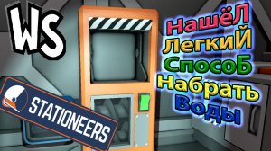 Прохождение  Stationeers // Повторяю Школьный Курс Химии И Нашел Второй Способ Набрать Воды! #12.5