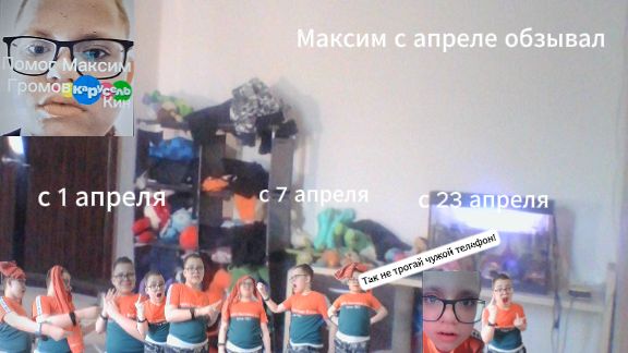 Максим с апреле обзывал
