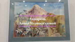 Выставка в Екатеринбурге. Акварель