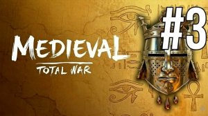MEDIEVAL: TOTAL WAR | РАННИЙ ПЕРИОД | ЕГИПЕТ #3