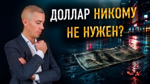 Стоит ли сейчас покупать доллары?