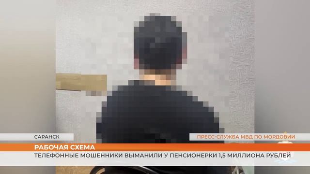 Телефонные мошенники выманили у пенсионерки 1,5 миллиона рублей