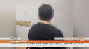 Телефонные мошенники выманили у пенсионерки 1,5 миллиона рублей