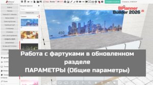 Работа с фартуками в обновленном разделе ПАРАМЕТРЫ (Общие параметры)