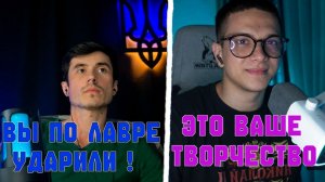 КТО УДАРИЛ ПО ЛАВРЕ ? СЛУШАЕМ УКРАИНСКОГО БЛОГЕРА