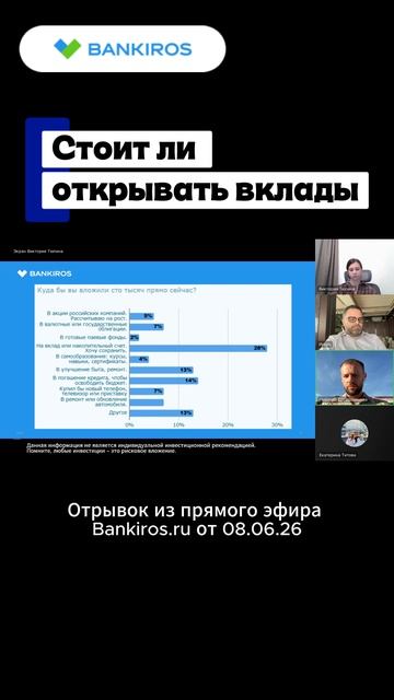 Стоит ли открывать вклад