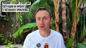 (George Ivensiya) Россия глушит Старлинк. Ситуация на фронте. ТЦК в Одессе насиловали мужчин.