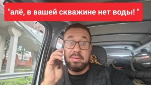 Что делать, когда в абиссинской скважине исчезла вода?