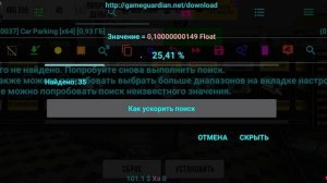 как сделать чит шифттайм в кар паркинг
