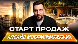 ЖК Апсайд Мосфильмовская: новый старт в Раменках | Сравнение с ЖК Событие и Вилл Таурс