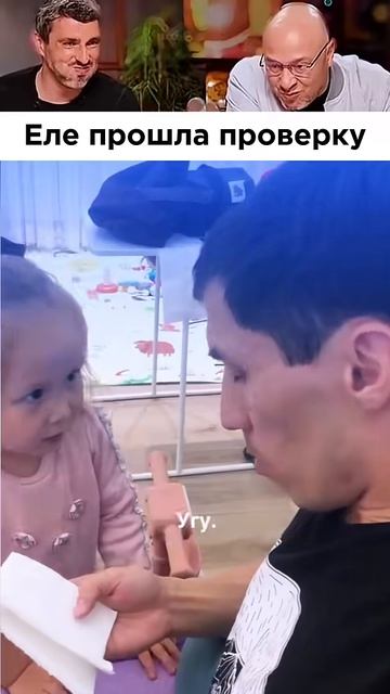 Еле прошла проверку 🥹