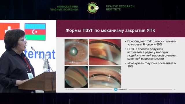 Сессия "Новые подходы к диагностике и лечению глаукомы"
