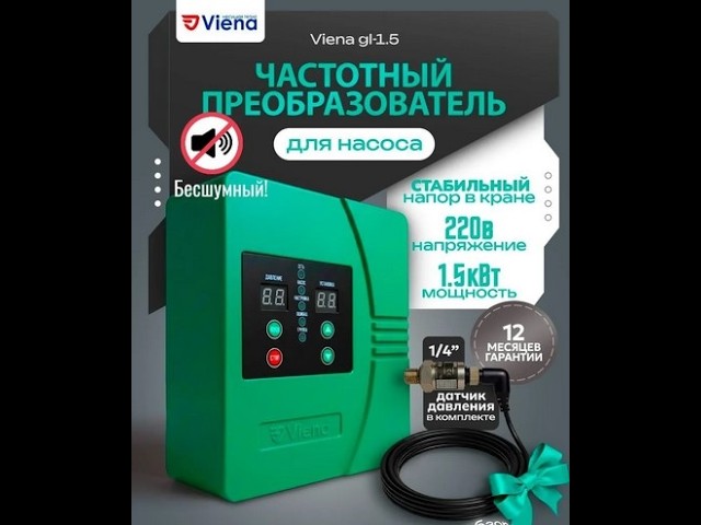 Частотный преобразователь Viena GL-1.5 для скважины.