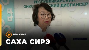 «Саха сирэ» информационнай биэрии. Бэс ыйын 17 күнэ 18.00