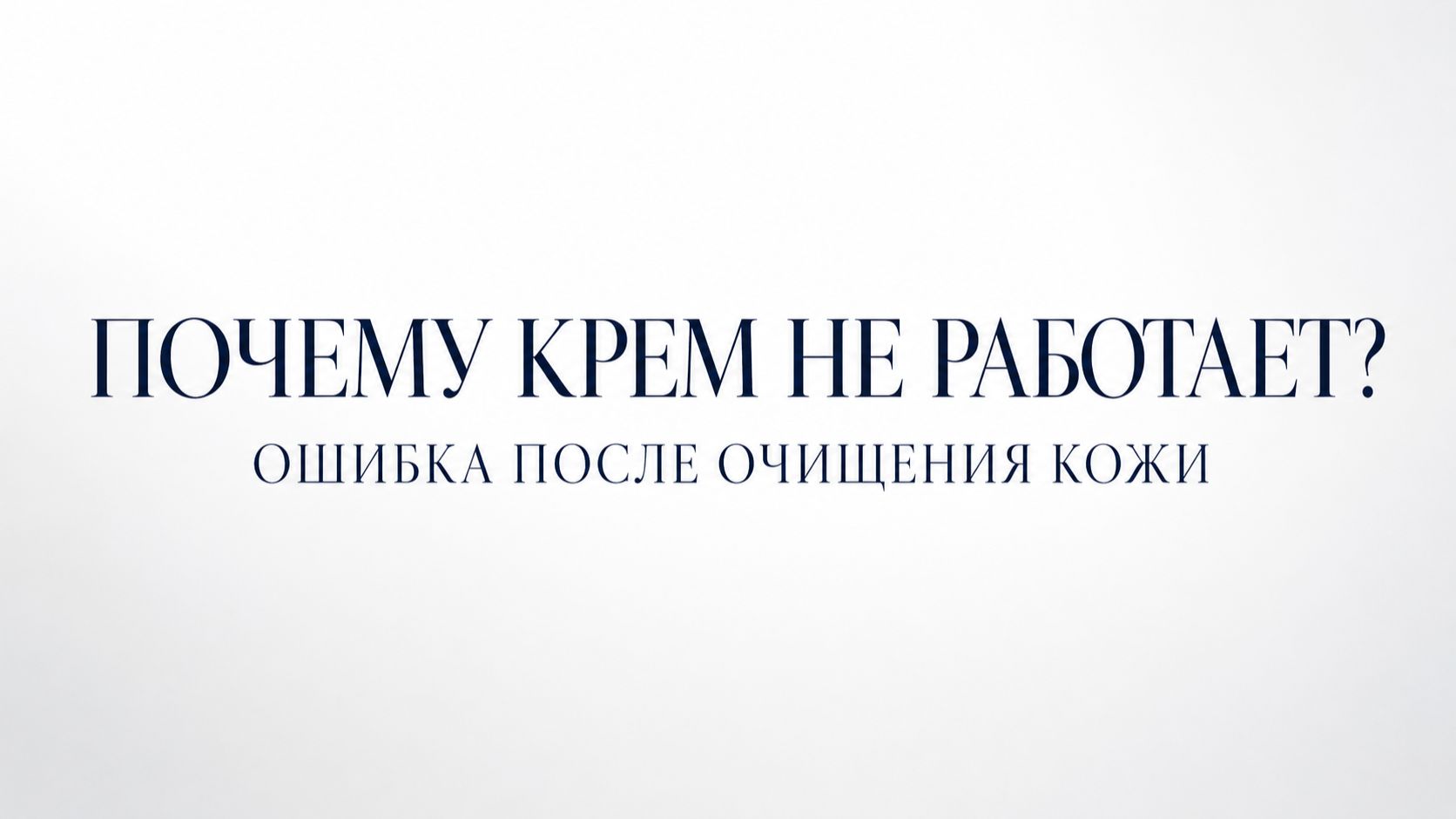 Почему кожа остаётся сухой даже после крема? Тоники-эссенции Dr.Geno и Genocell