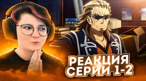 Реакция на аниме Судьба/Апокриф Сезон 1 Серия 1-2